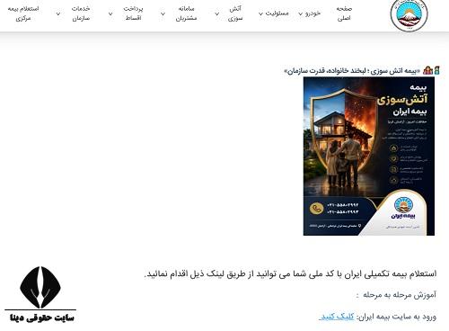 استعلام بیمه ایران
